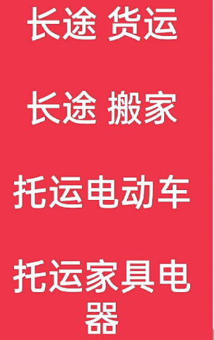 湖州到晴隆搬家公司-湖州到晴隆长途搬家公司