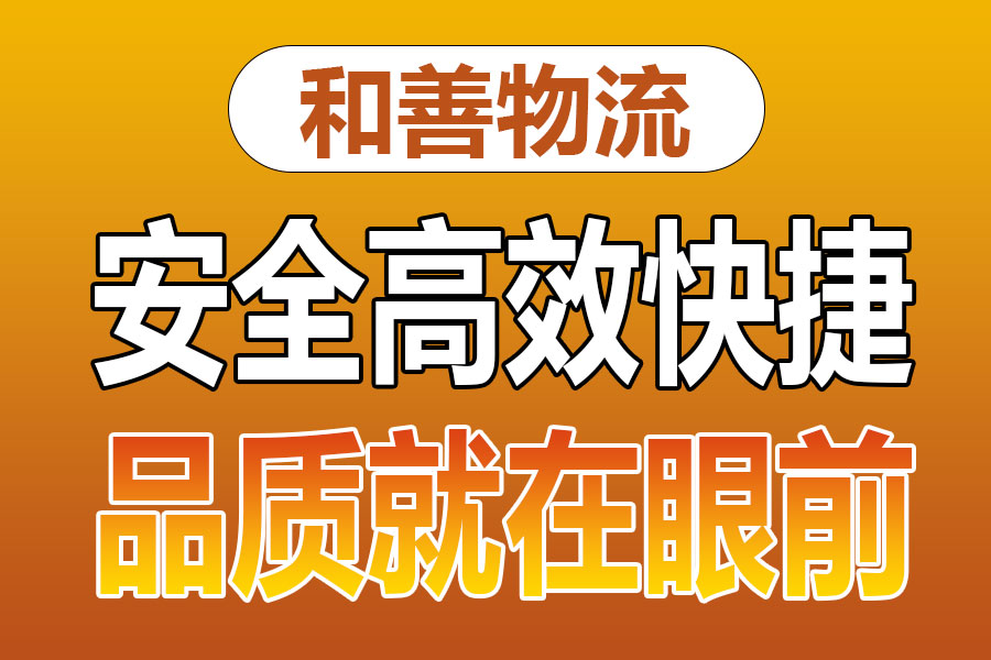 溧阳到晴隆物流专线